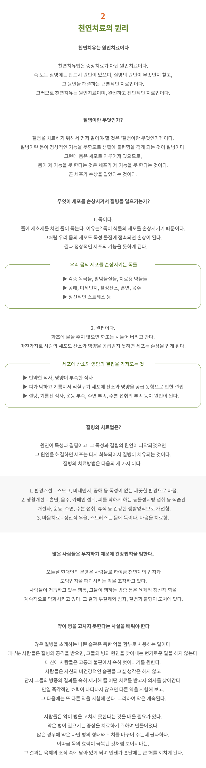 천연치유원리