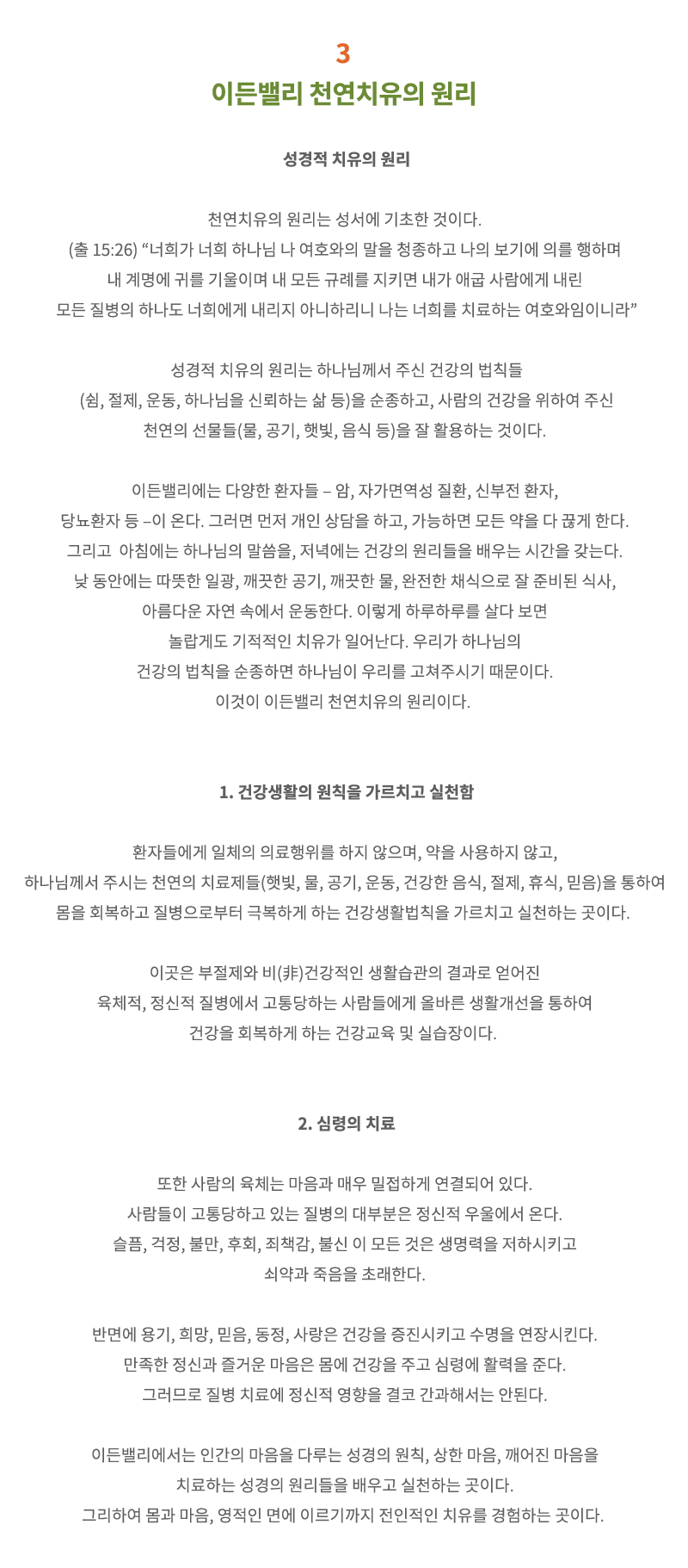 천연치유원리