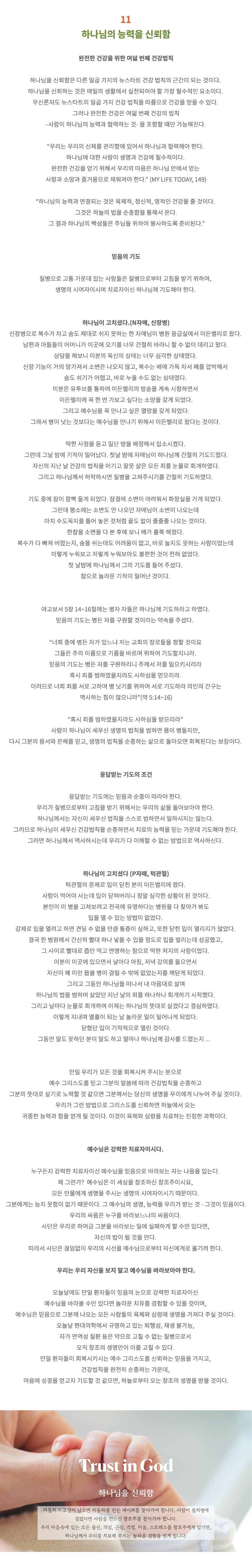 천연치유원리