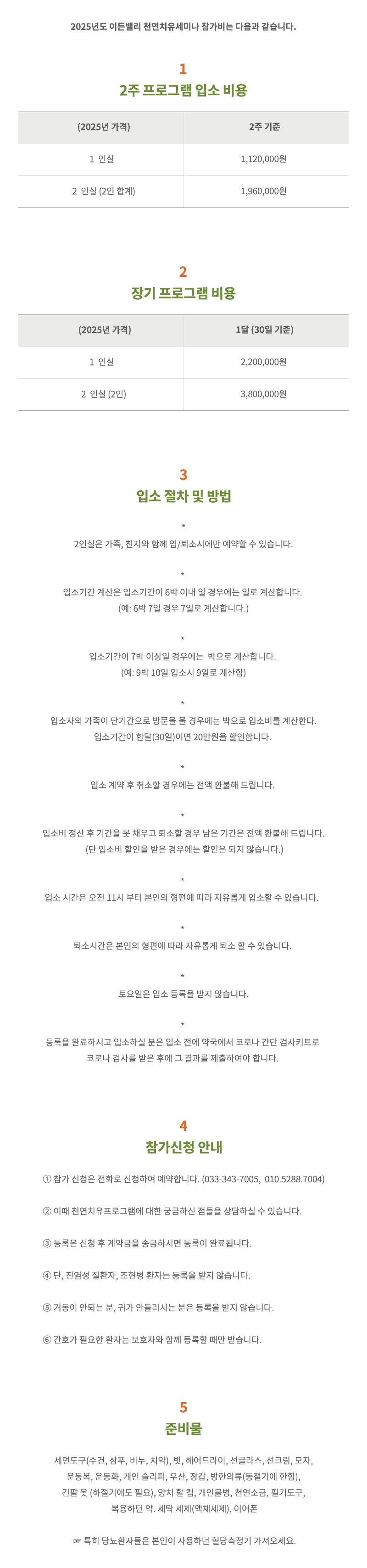 참가비 & 참가신청